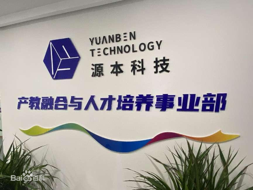 坚守使命开启新篇章！艾弗森贝博ballbet官网科技集团完成股改，科技服务教育赋能